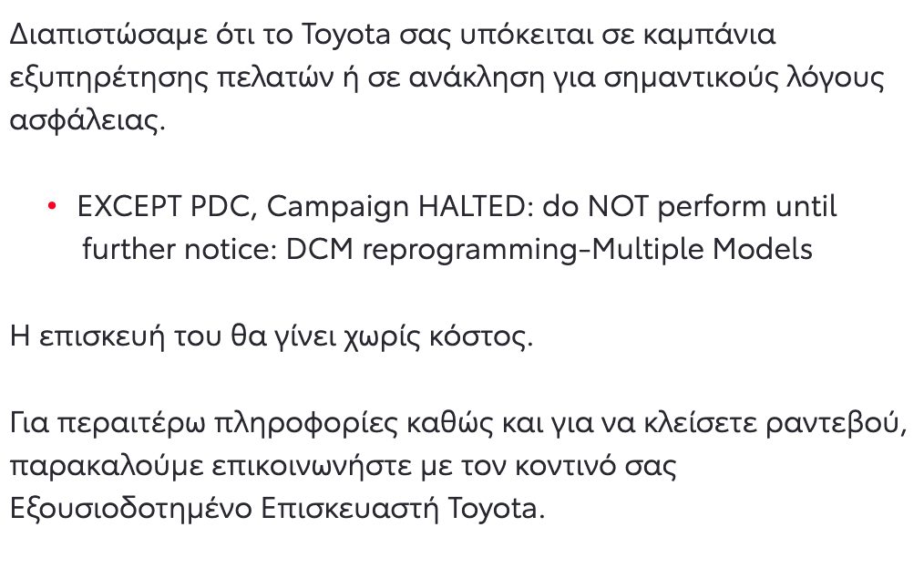 Screenshot 2023-03-08 at 05-55-48 Toyota έλεγχος ανάκλησης Toyota Hellas.png