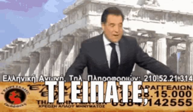 Τι ειπατε.jpg